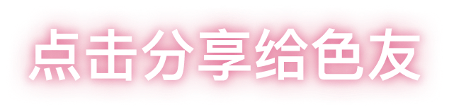 分享